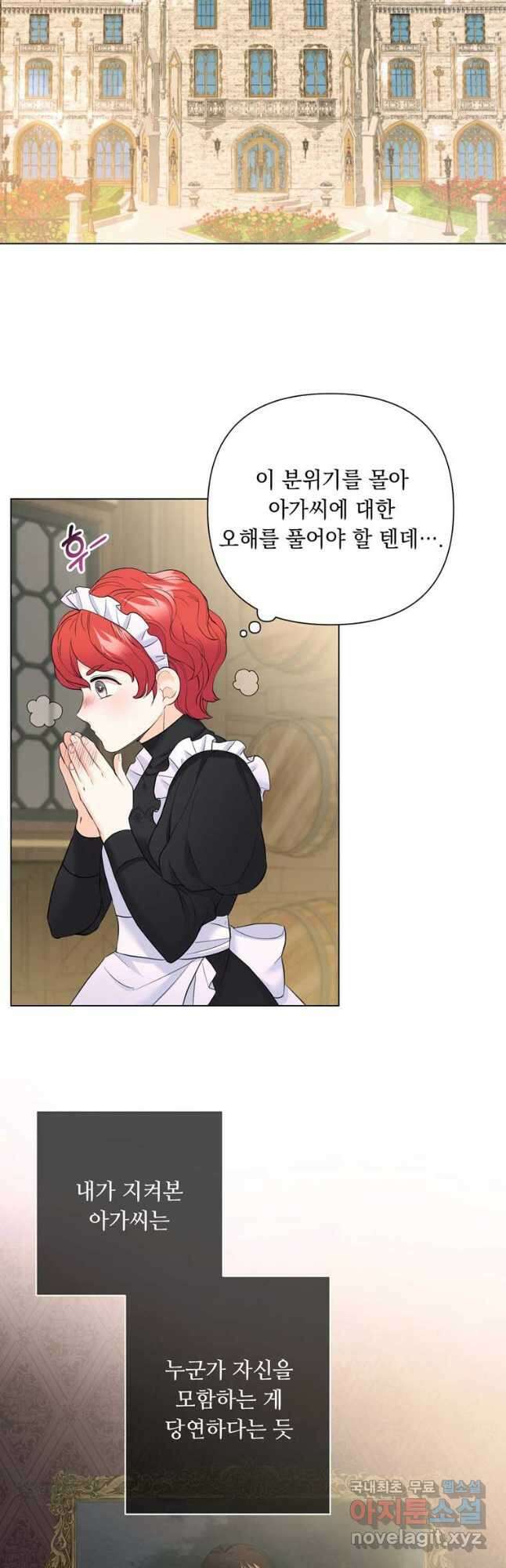 전직 성녀와 흑막의 비밀 연애 23화 5