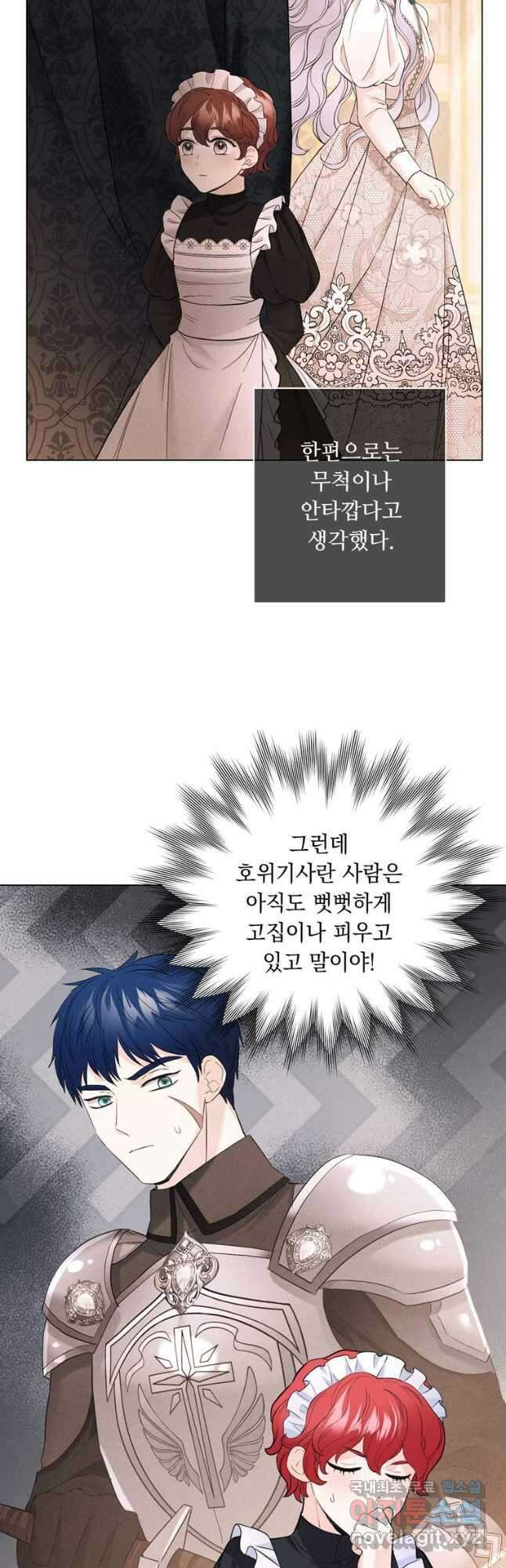 전직 성녀와 흑막의 비밀 연애 23화 7