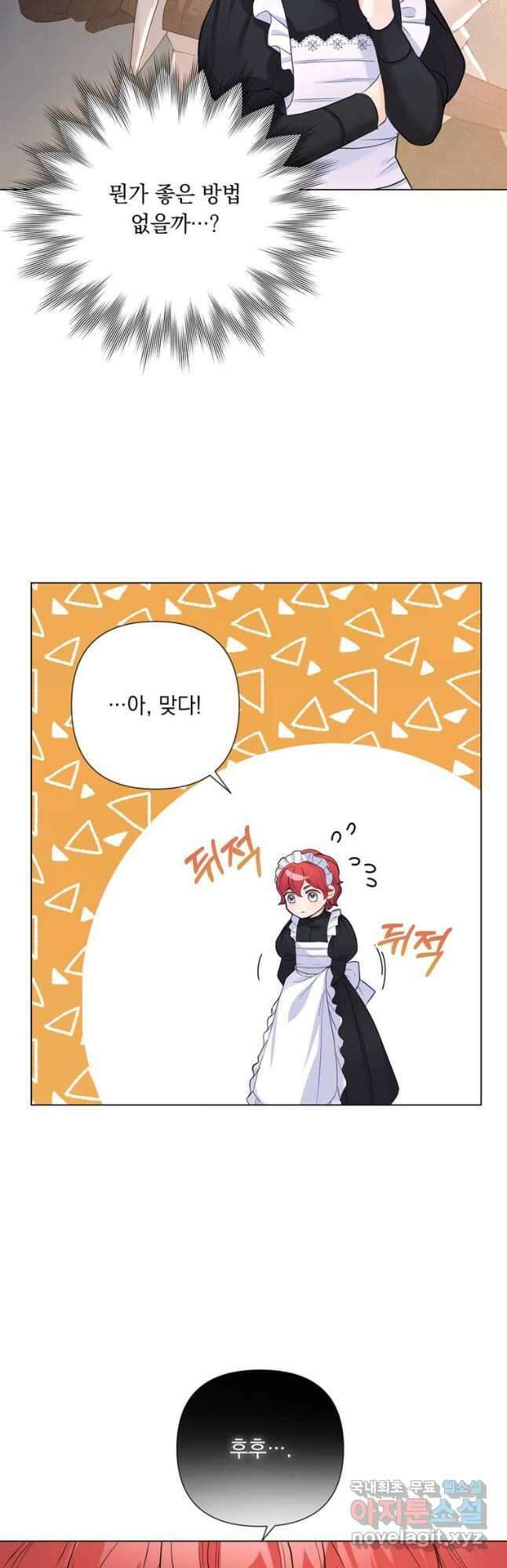 전직 성녀와 흑막의 비밀 연애 23화 8