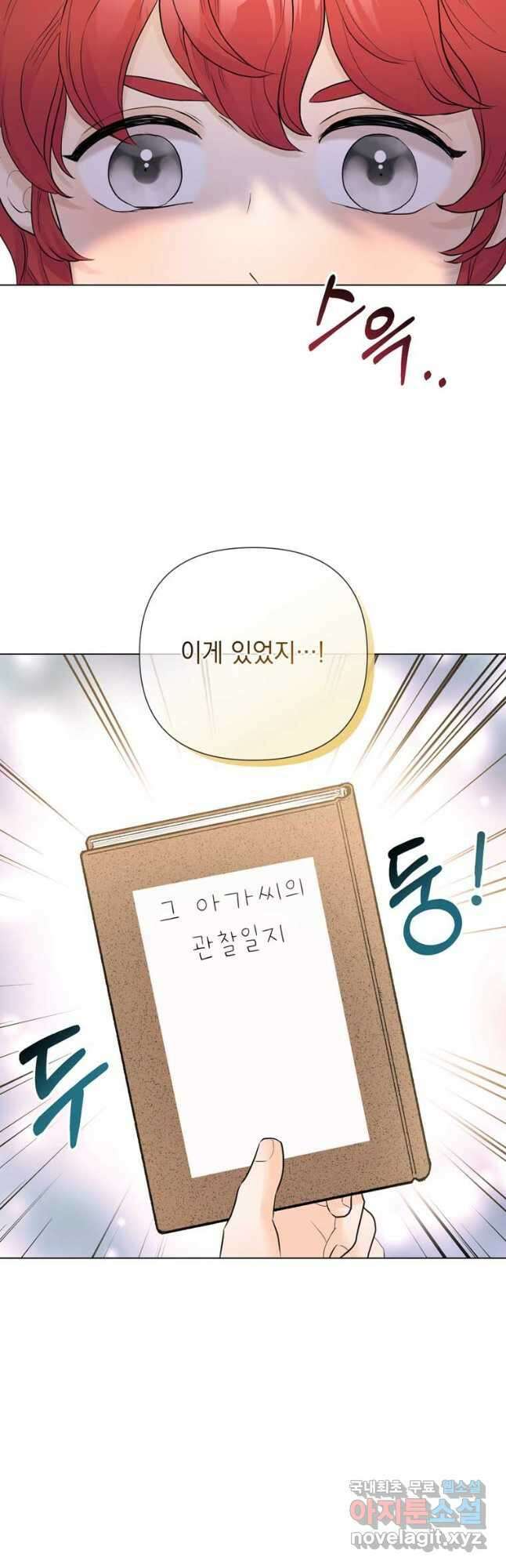전직 성녀와 흑막의 비밀 연애 23화 9