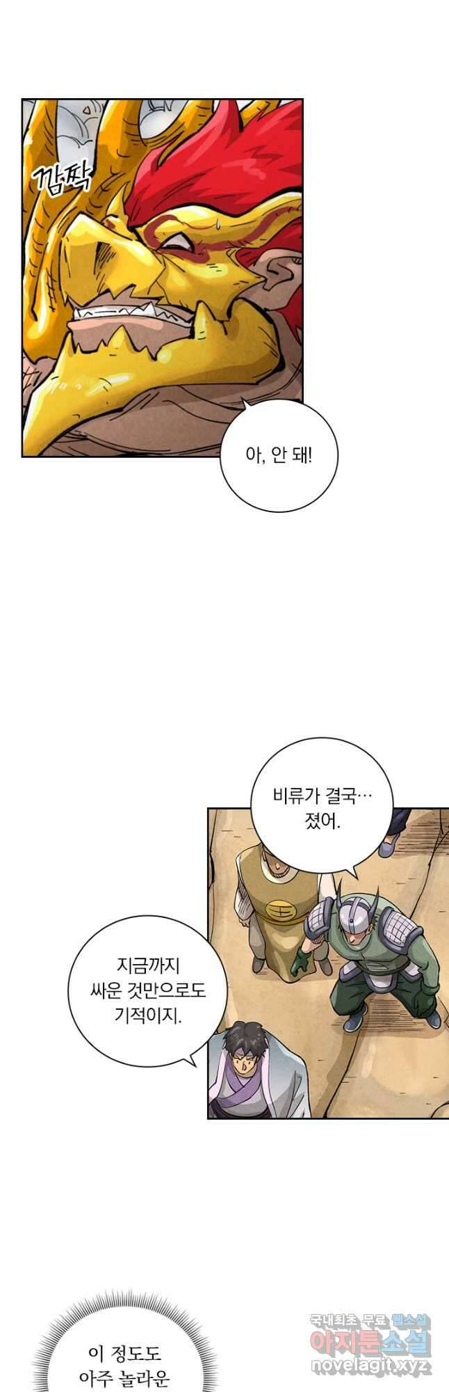 요신기 493화 3