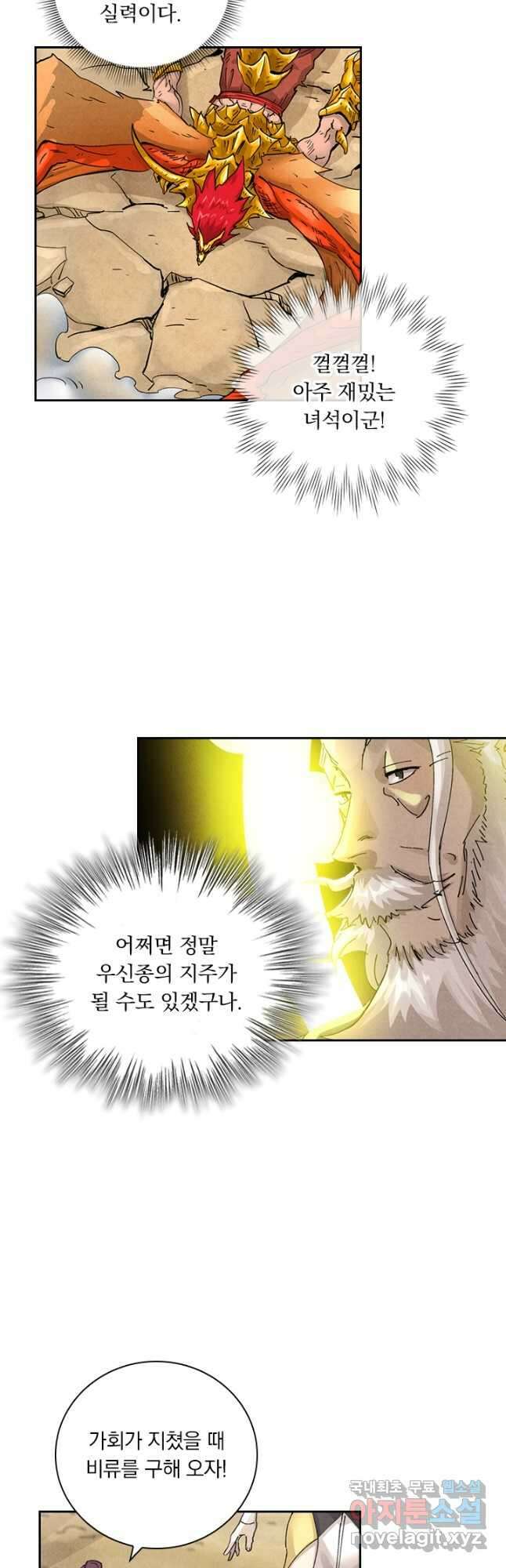 요신기 493화 4