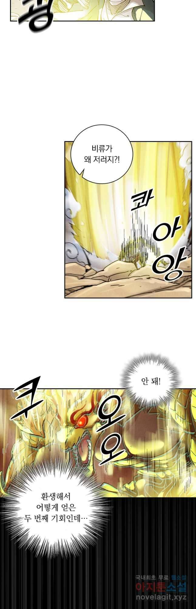 요신기 493화 7