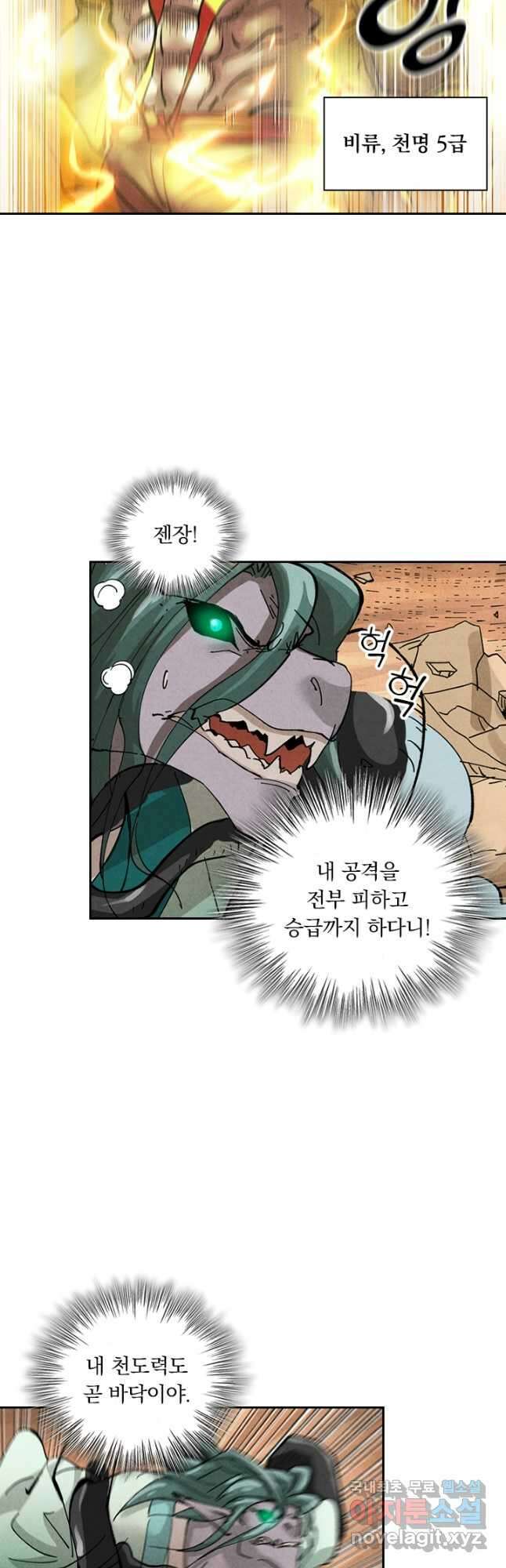 요신기 493화 12