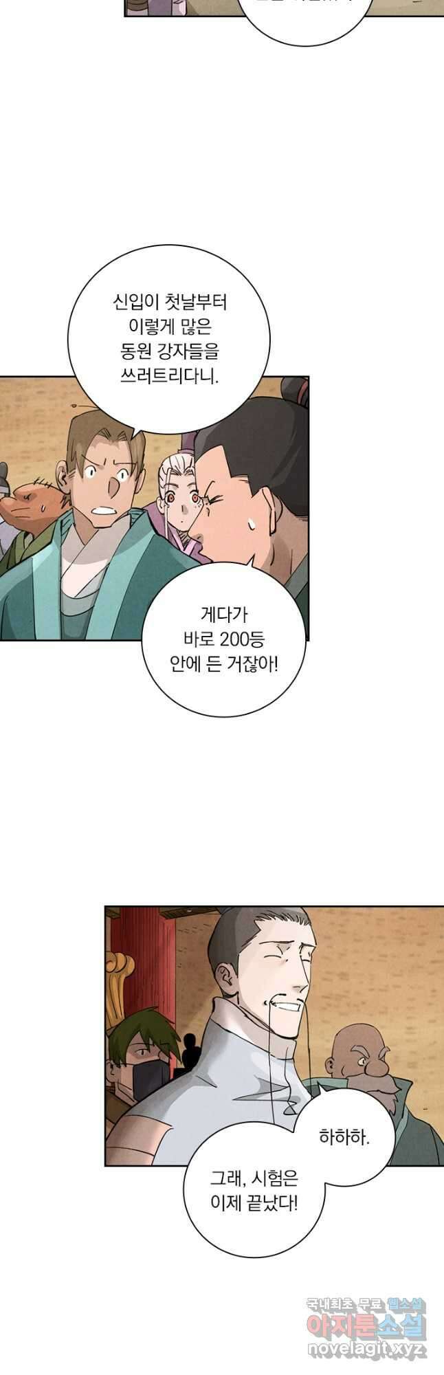 요신기 493화 22