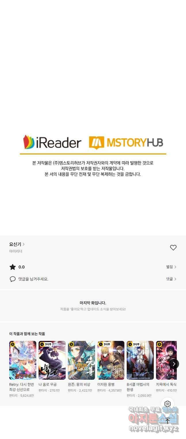 요신기 493화 26