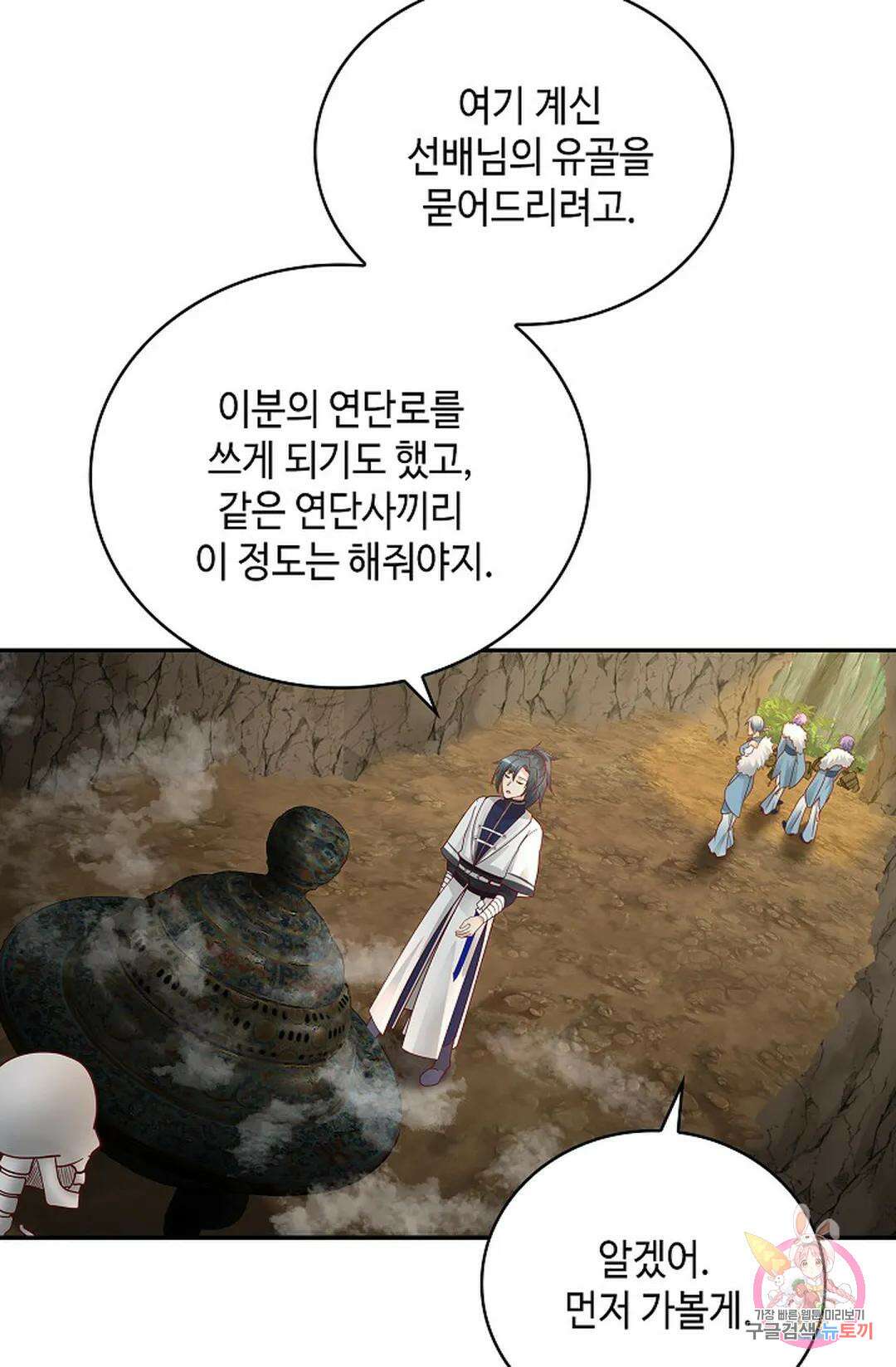 무련전봉 1041화 4