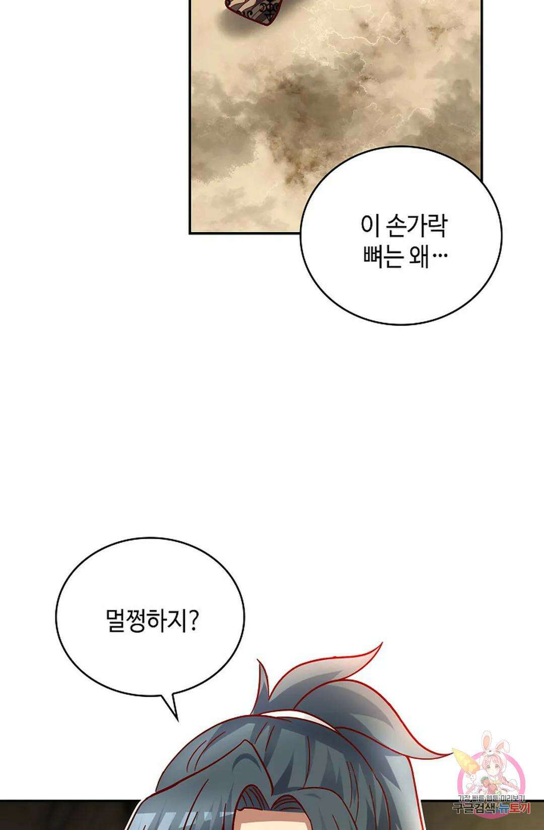 무련전봉 1041화 8