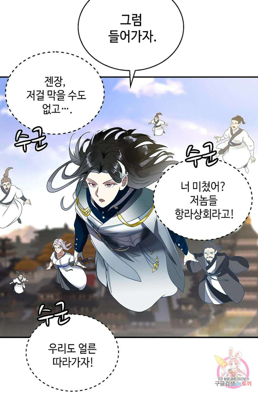 무련전봉 1041화 28
