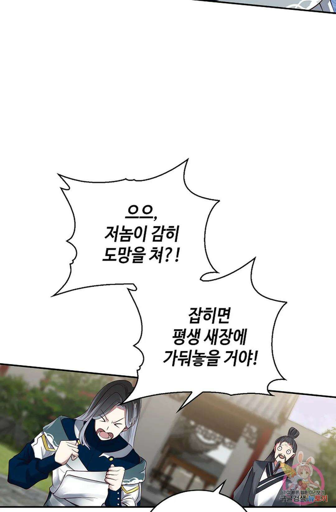 무련전봉 1041화 45