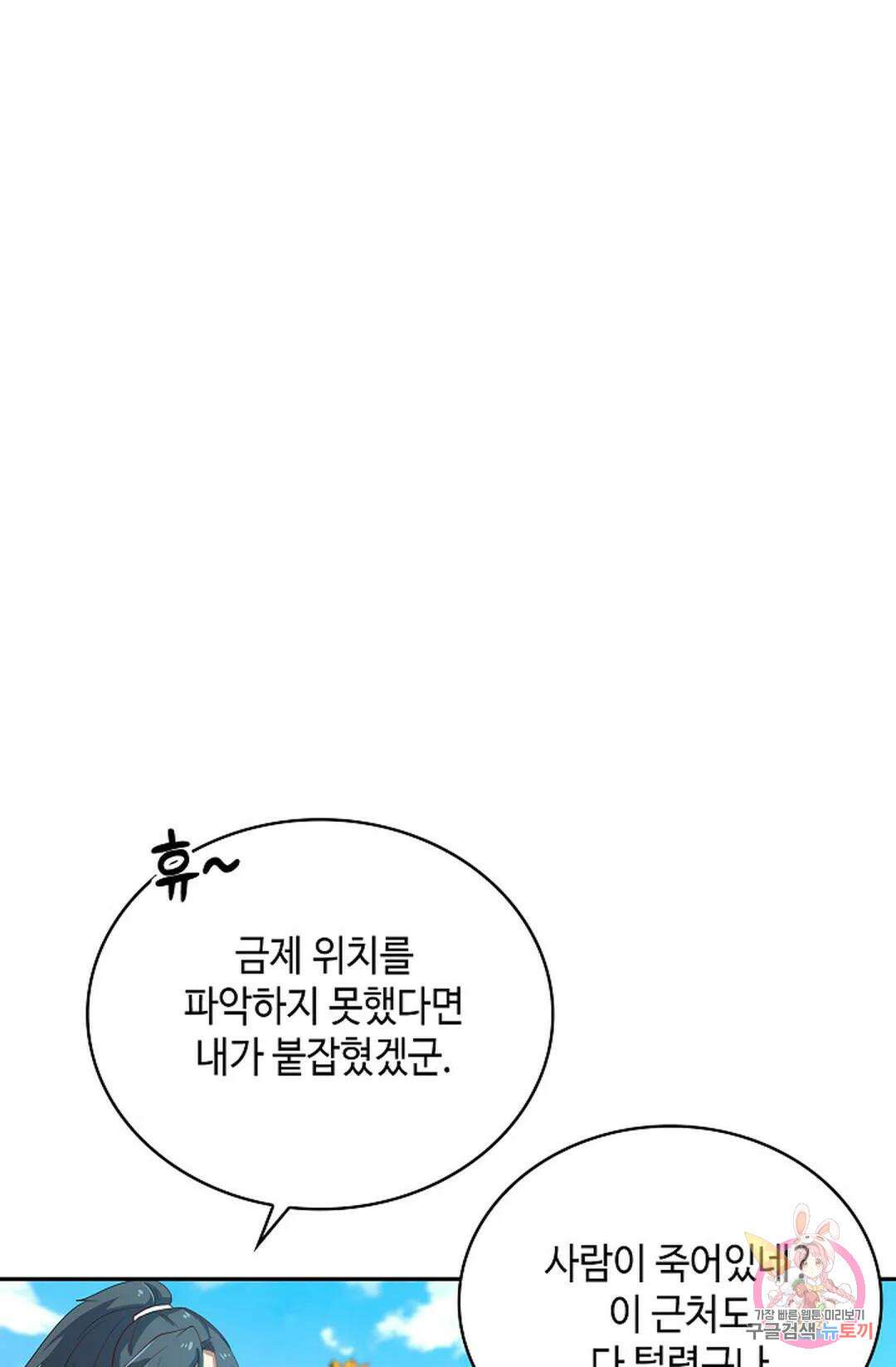 무련전봉 1041화 57