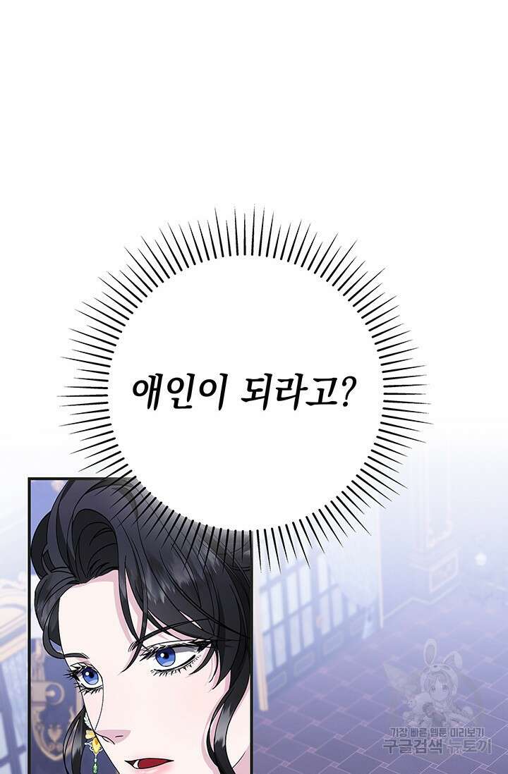 폐후의 스캔들 4화 2