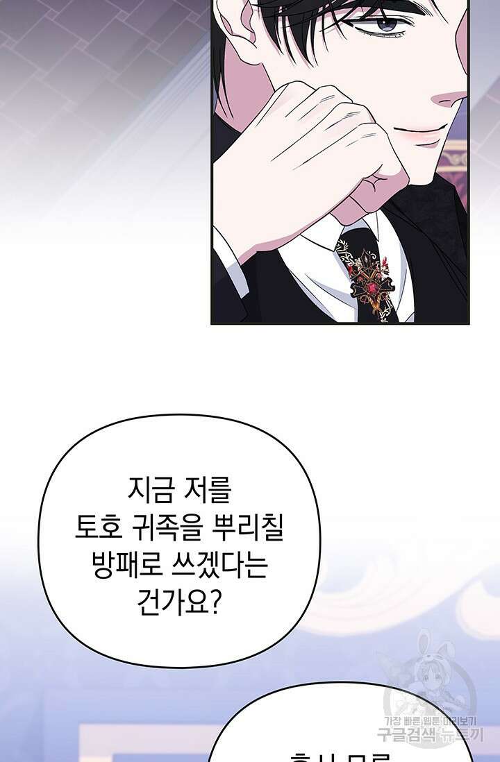 폐후의 스캔들 4화 4
