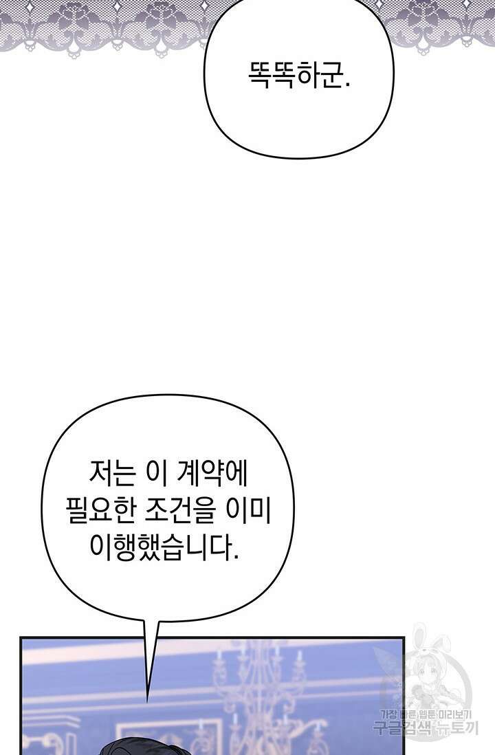 폐후의 스캔들 4화 7