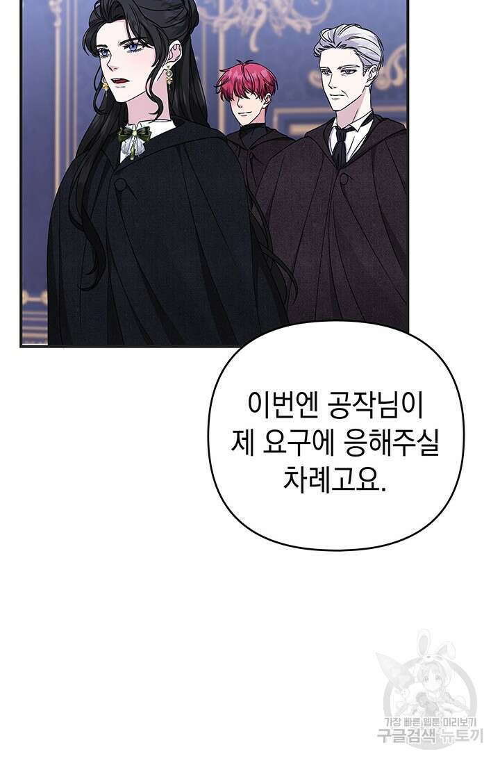 폐후의 스캔들 4화 8
