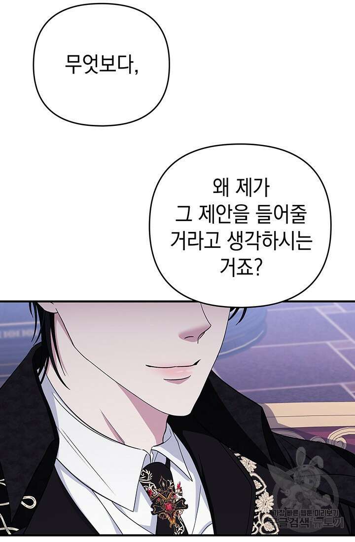 폐후의 스캔들 4화 9