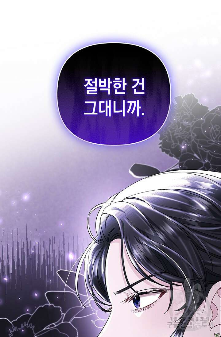 폐후의 스캔들 4화 10