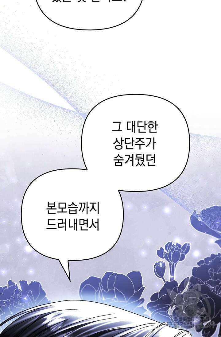 폐후의 스캔들 4화 13