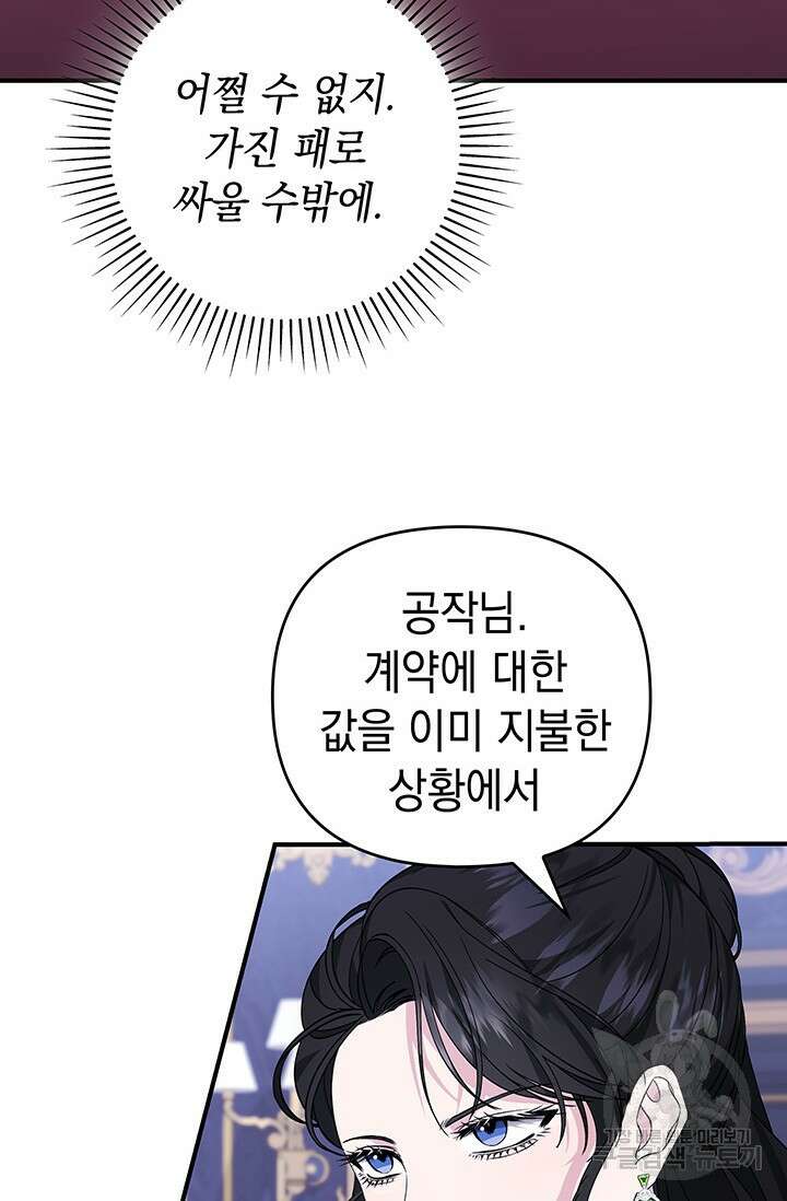 폐후의 스캔들 4화 17