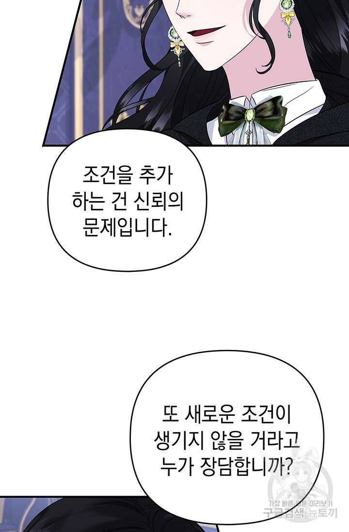 폐후의 스캔들 4화 18