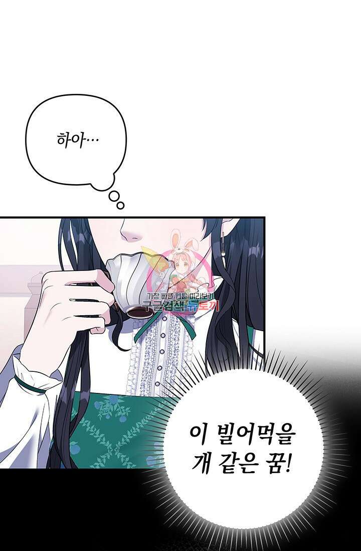 폐후의 스캔들 12화 1