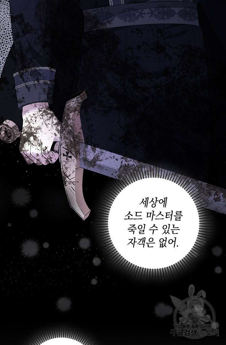 폐후의 스캔들 12화 3