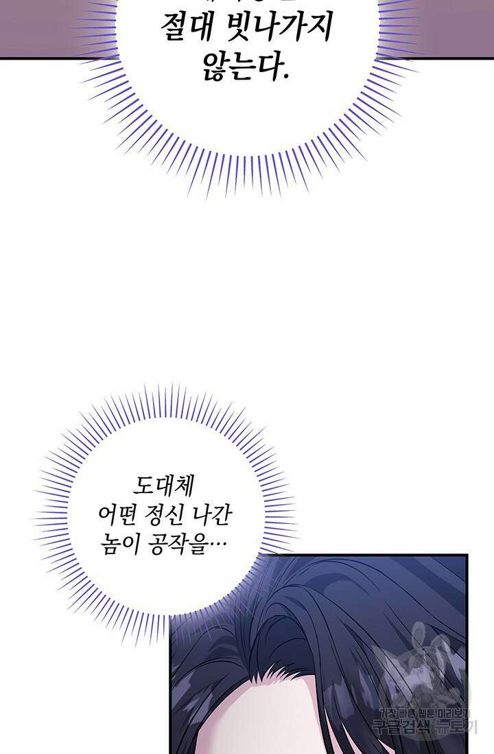 폐후의 스캔들 12화 5