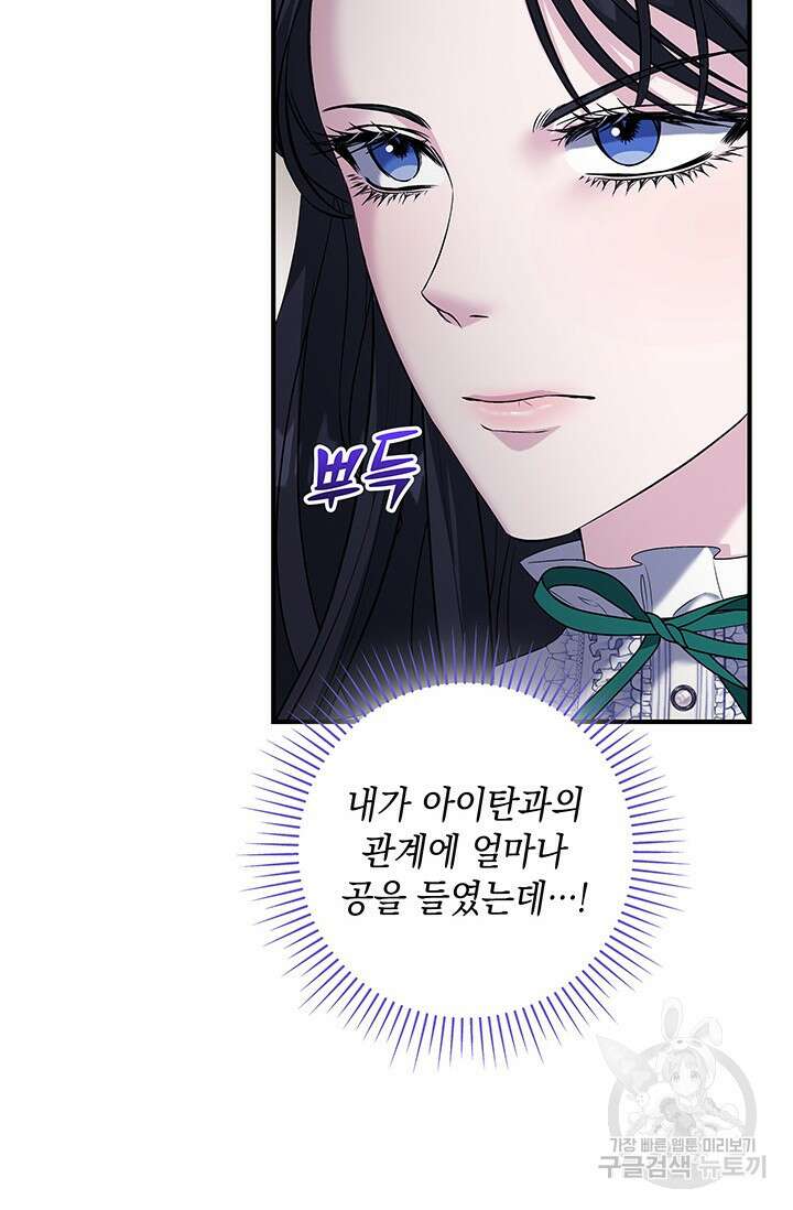 폐후의 스캔들 12화 6