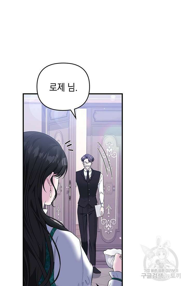 폐후의 스캔들 12화 7