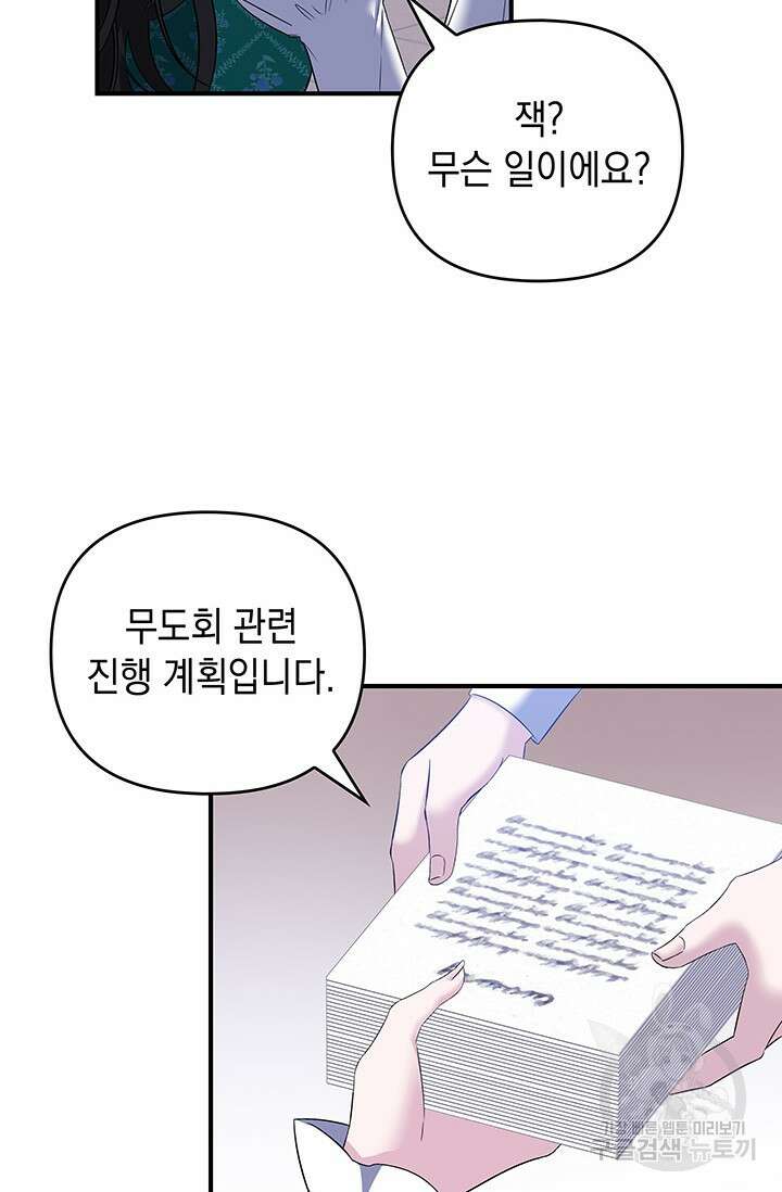 폐후의 스캔들 12화 8