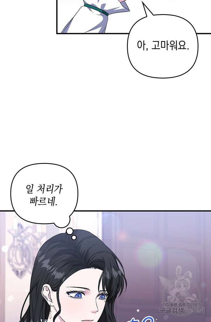 폐후의 스캔들 12화 9