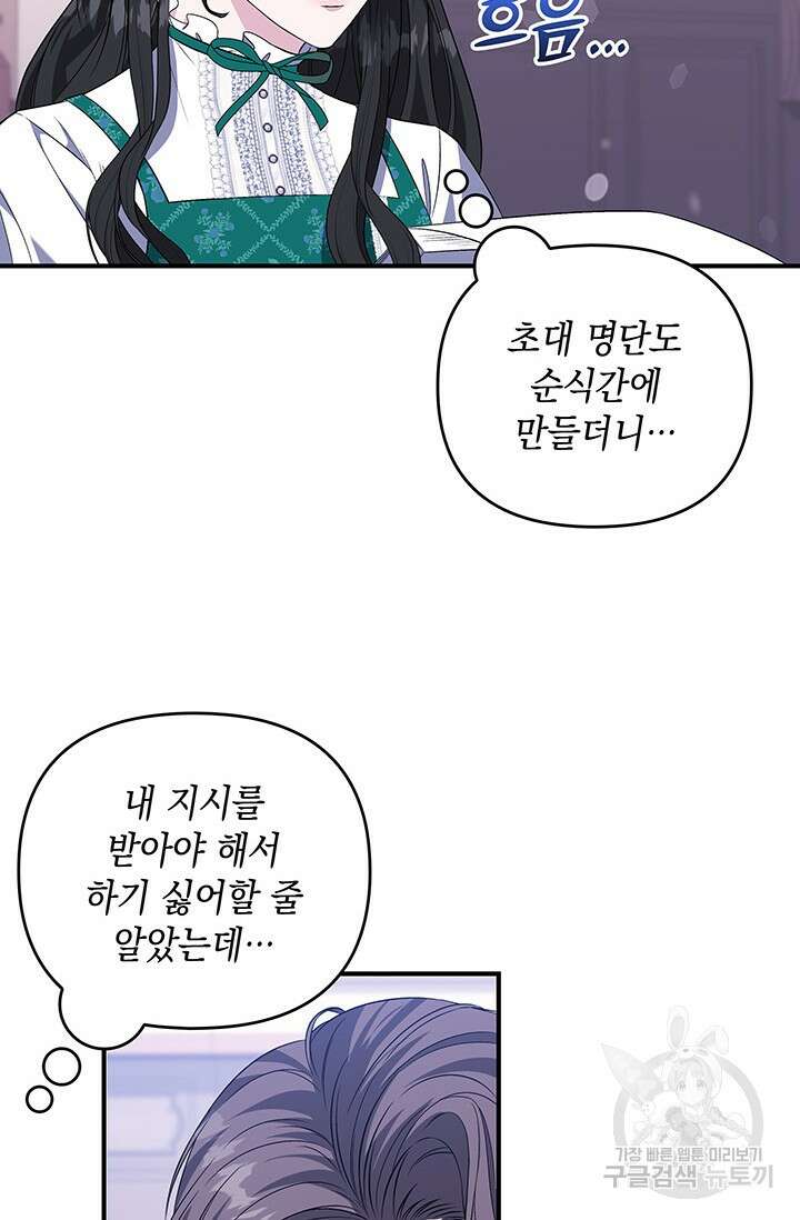 폐후의 스캔들 12화 10