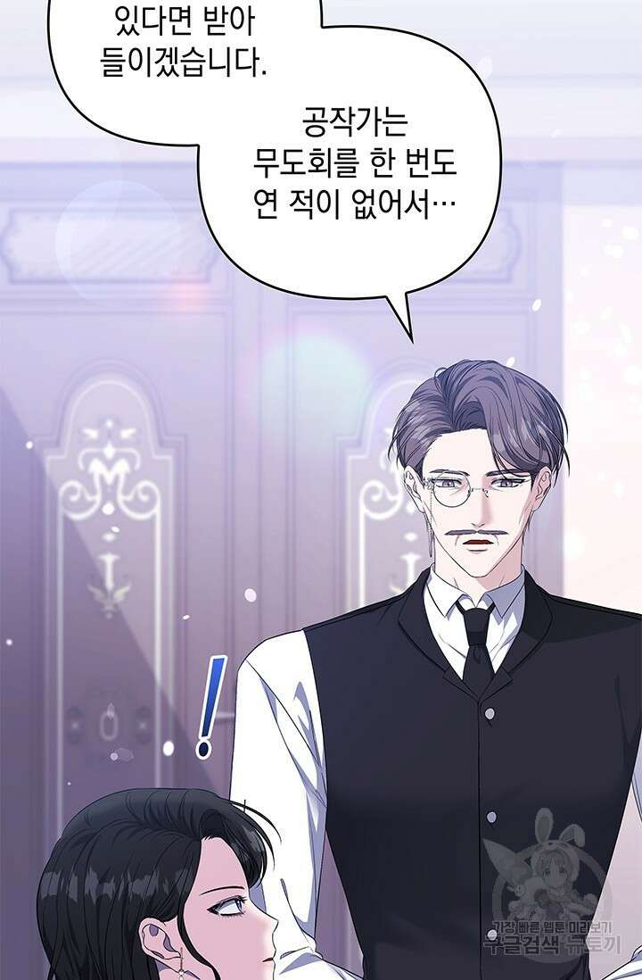 폐후의 스캔들 12화 12
