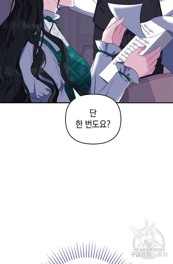 폐후의 스캔들 12화 13