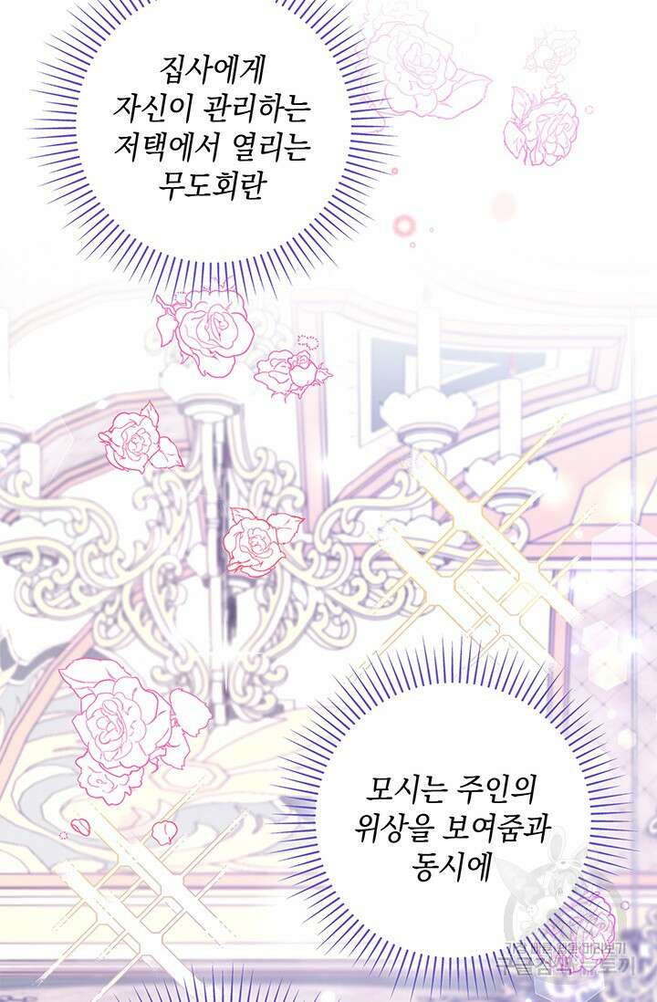 폐후의 스캔들 12화 15