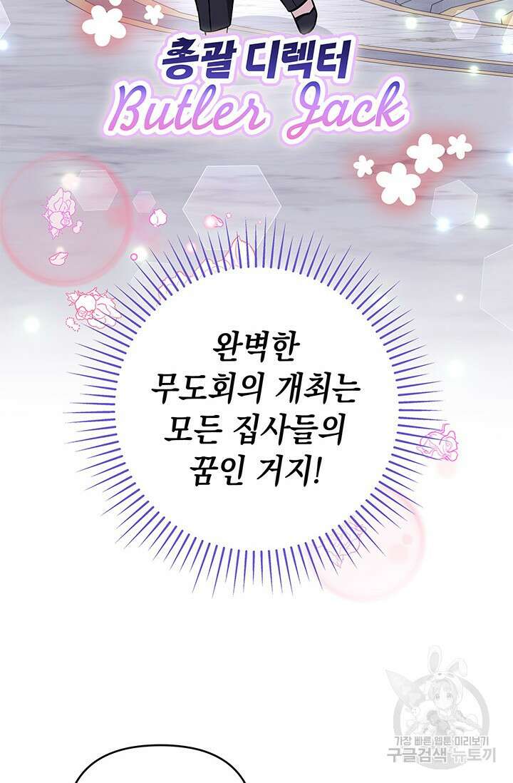 폐후의 스캔들 12화 17