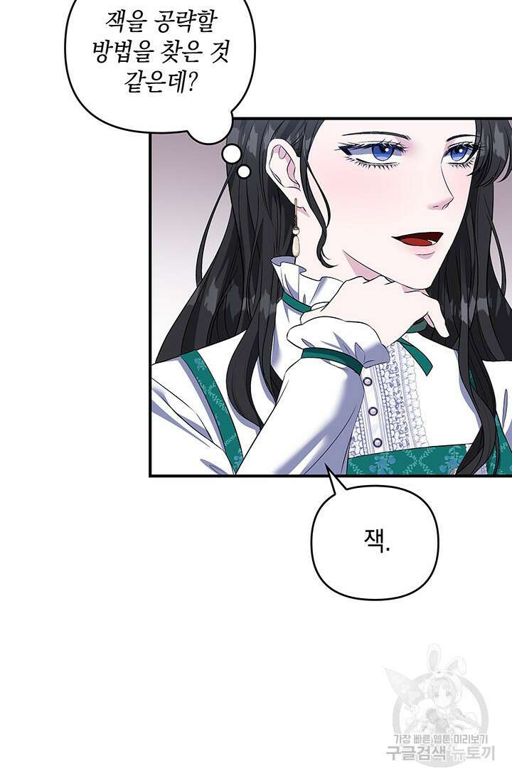폐후의 스캔들 12화 18