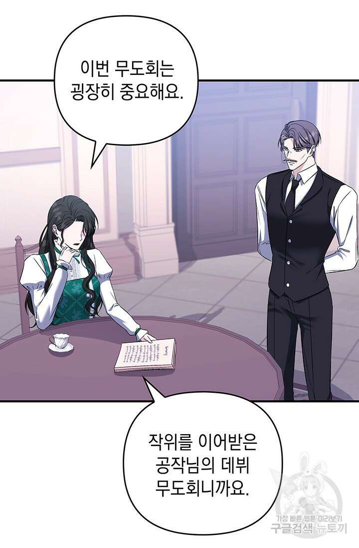 폐후의 스캔들 12화 19