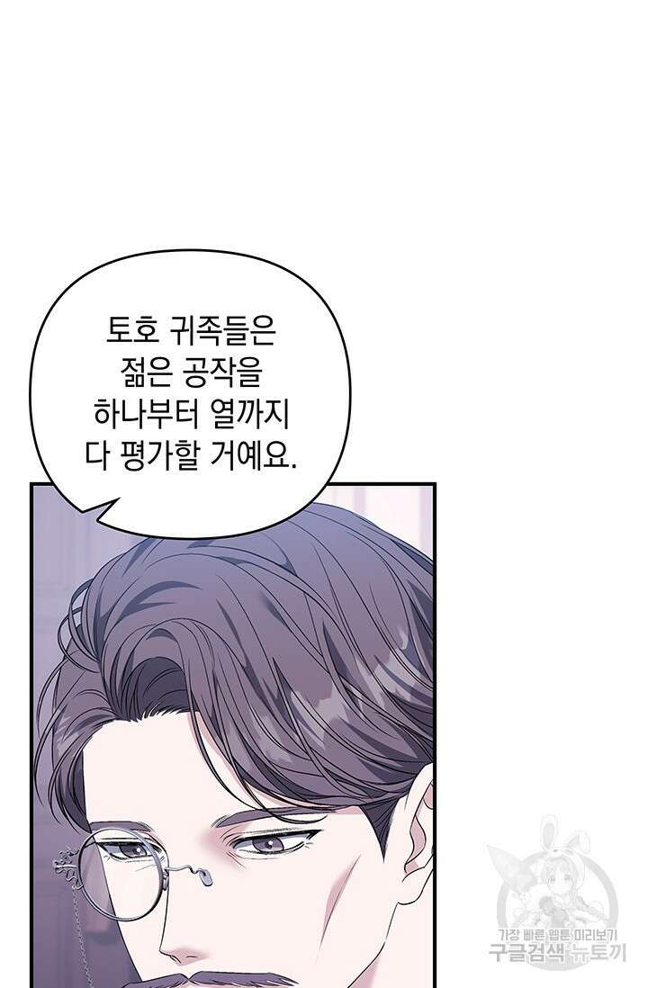 폐후의 스캔들 12화 20