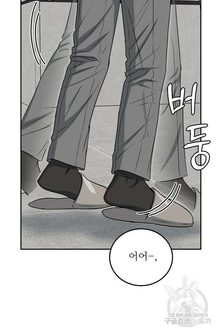 호랑이 굴 34화 8