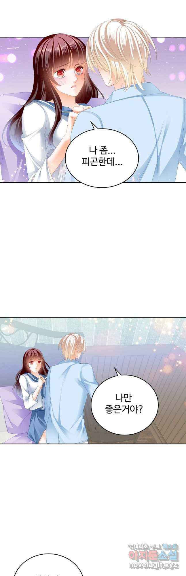 우리 결혼부터 합시다 222화 4