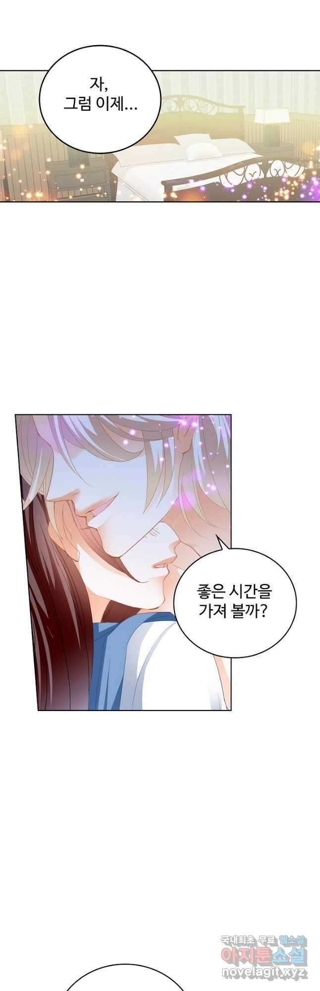 우리 결혼부터 합시다 222화 7