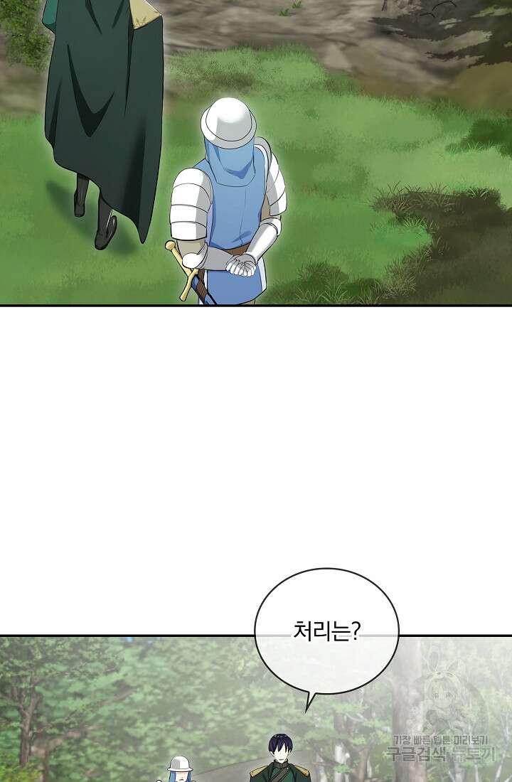 눌리타스 : 절반의 백작 영애 120화 2
