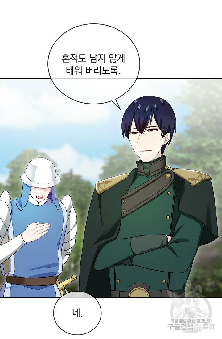 눌리타스 : 절반의 백작 영애 120화 4