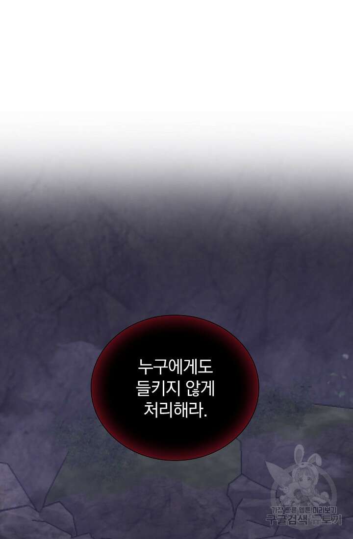 눌리타스 : 절반의 백작 영애 120화 5