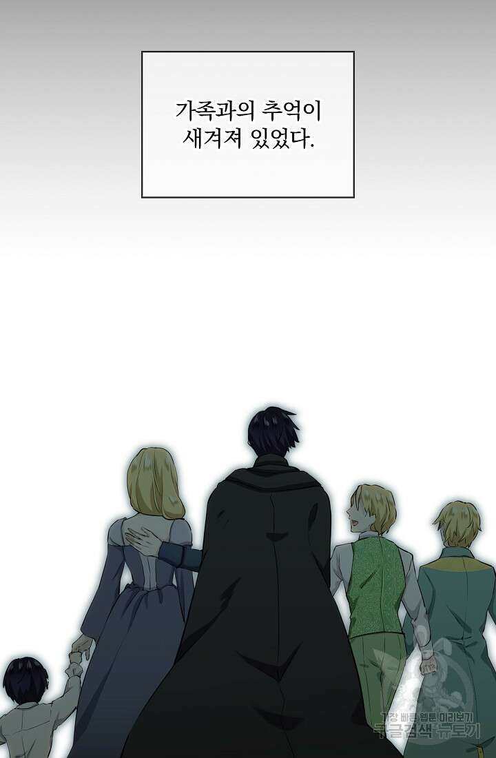 눌리타스 : 절반의 백작 영애 120화 16