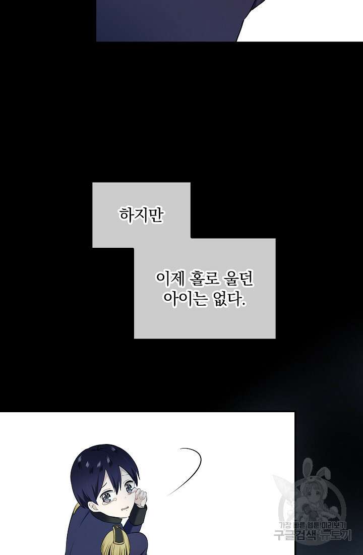 눌리타스 : 절반의 백작 영애 120화 20