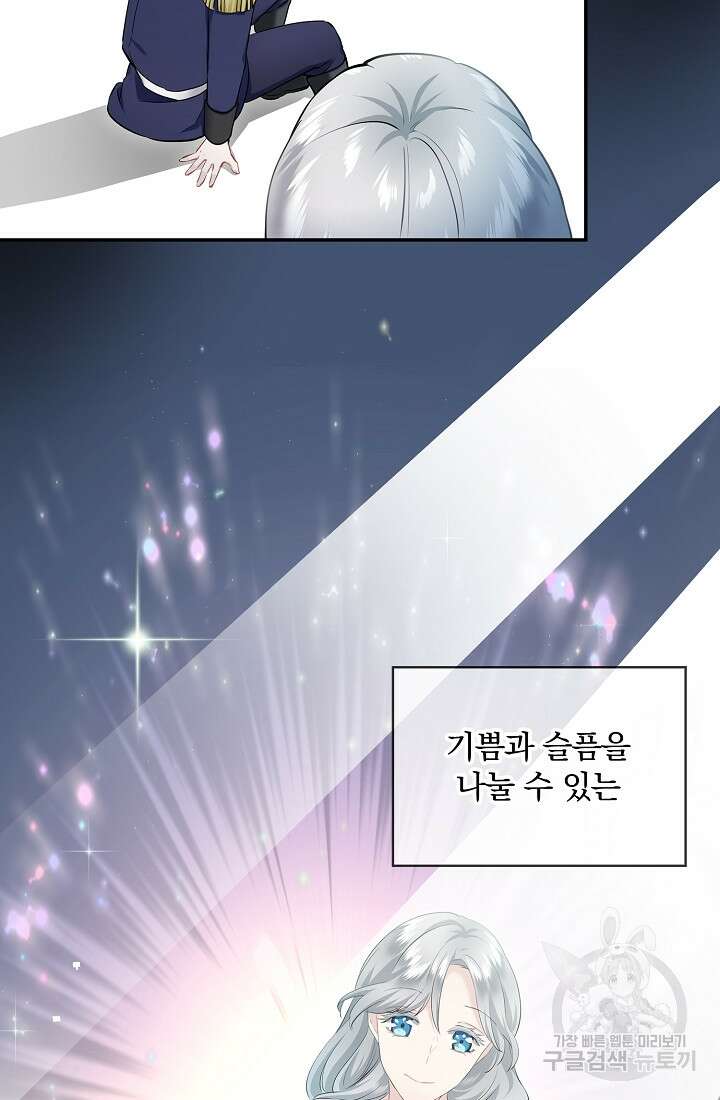 눌리타스 : 절반의 백작 영애 120화 21