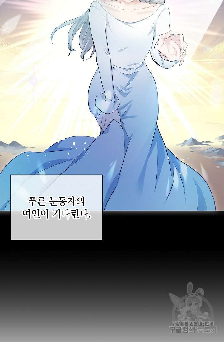 눌리타스 : 절반의 백작 영애 120화 22
