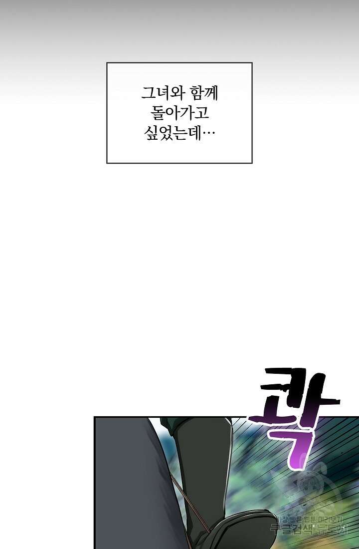 눌리타스 : 절반의 백작 영애 120화 23